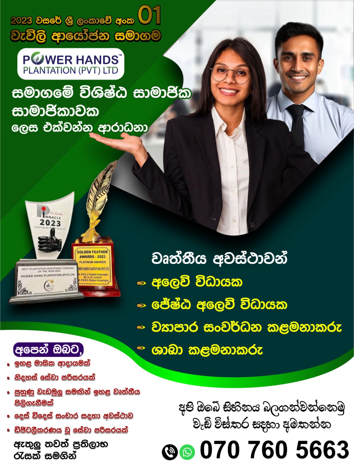 Power Hands Plantation (pvt) Ltd